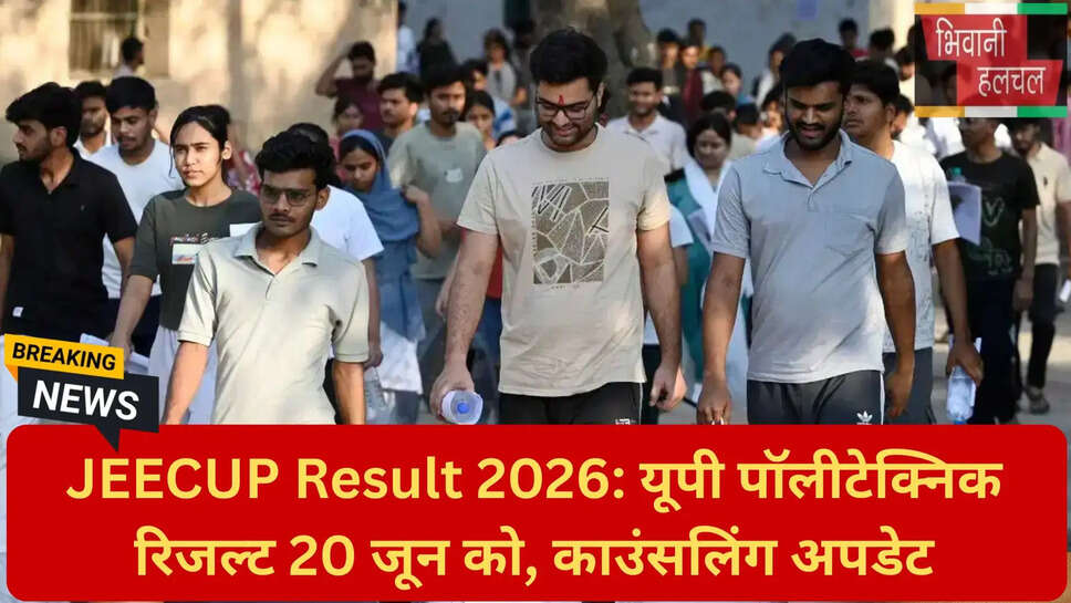 JEECUP रिजल्ट अपडेट