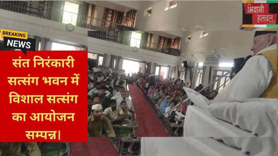 भिवानी जोन निरंकारी मिशन