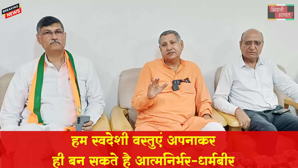 हम स्वदेशी वस्तुएं अपनाकर ही बन सकते हैं आत्मनिर्भर: धर्मबीर सिंह