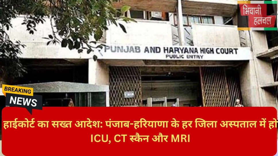 भीष्म किंगर जनहित याचिका