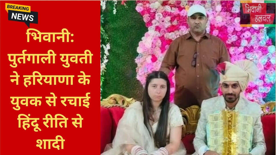 हिंदू रीति-रिवाज विदेशी दुल्हन