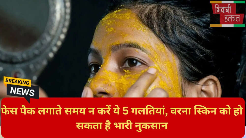 स्किन टाइप के अनुसार फेस पैक