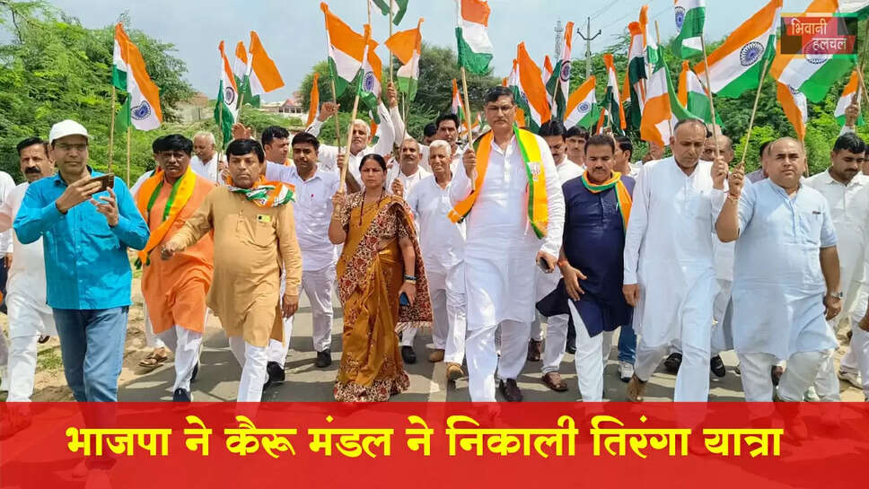 भाजपा ने कैरू मंडल में निकली तिरंगा यात्रा&nbsp;