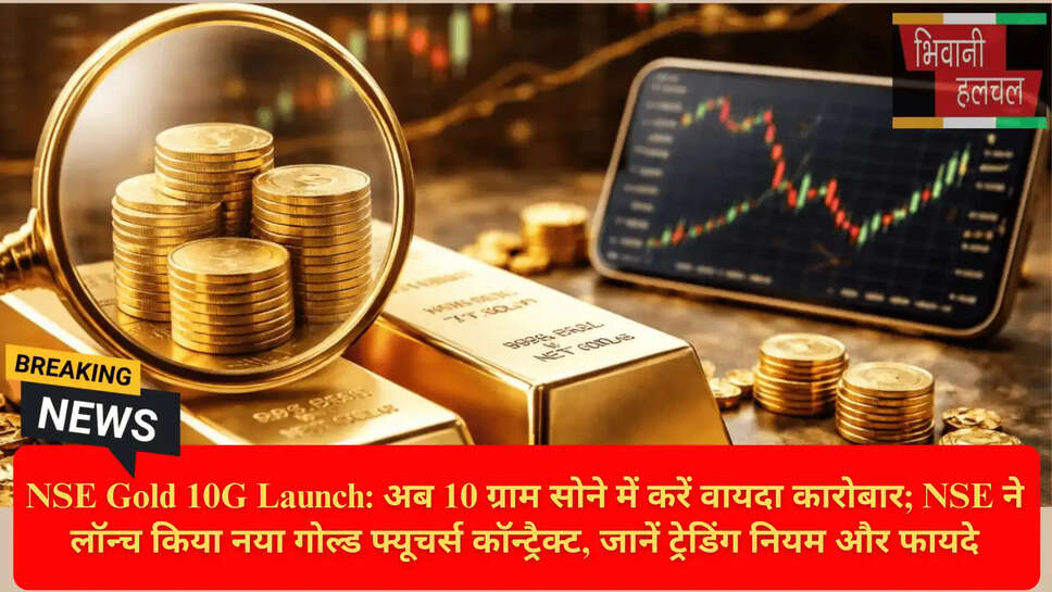 सेबी गोल्ड ट्रेडिंग रूल्स