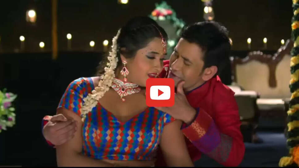 &lsquo;नथुनिया तार लेवे दा&rsquo; गाने में काजल और निरहुआ ने किया पलंगतोड़ रोमांस, देखकर फैंस के छूटे पसीने&nbsp;