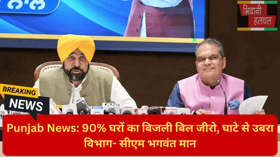 सीएम मान का लेटेस्ट बयान