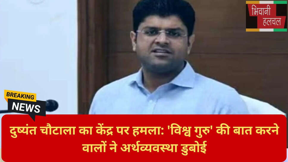 दुष्यंत चौटाला का केंद्र पर हमला