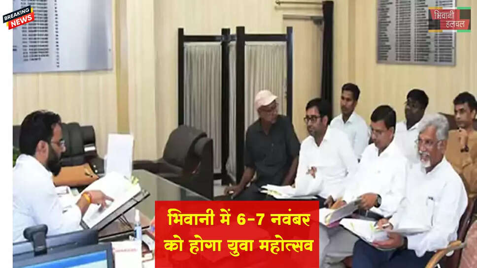 भिवानी में 6-7 नवंबर को होगा युवा महोत्सव 