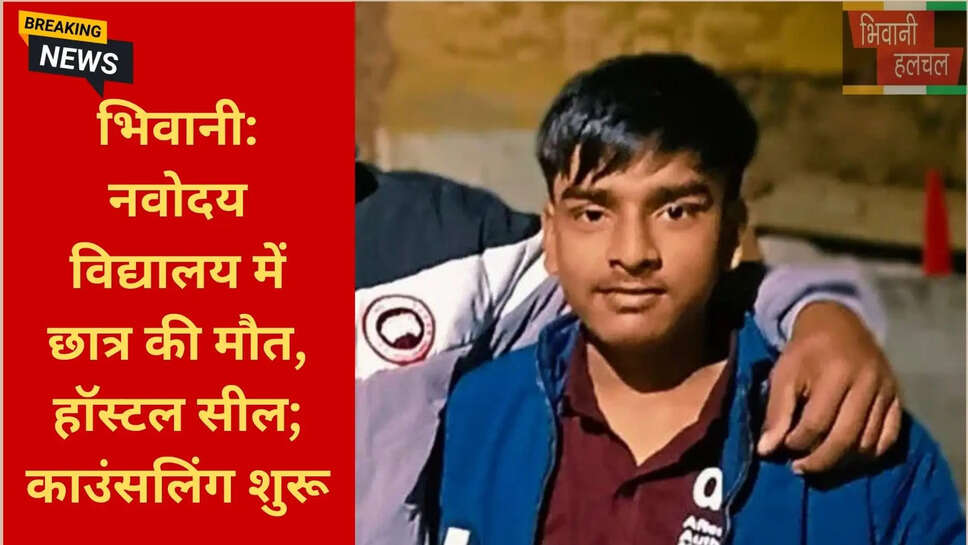 नवोदय विद्यालय काउंसलिंग