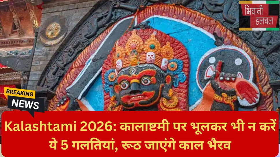 ज्येष्ठ मास कालाष्टमी तिथि
