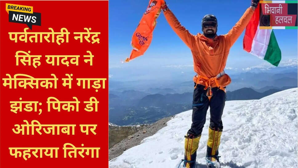 माउंट एवरेस्ट विजेता नरेंद्र यादव