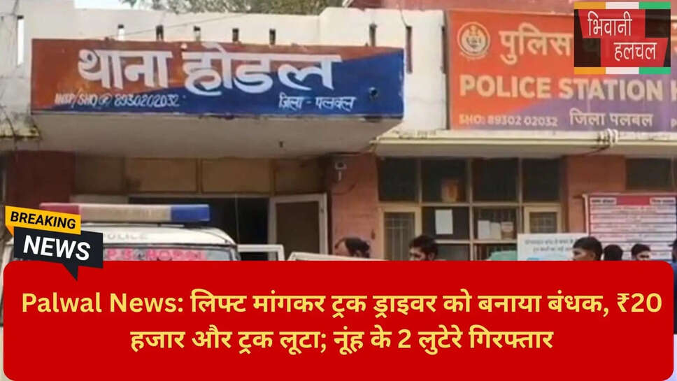 Haryana Highway Crime News Today