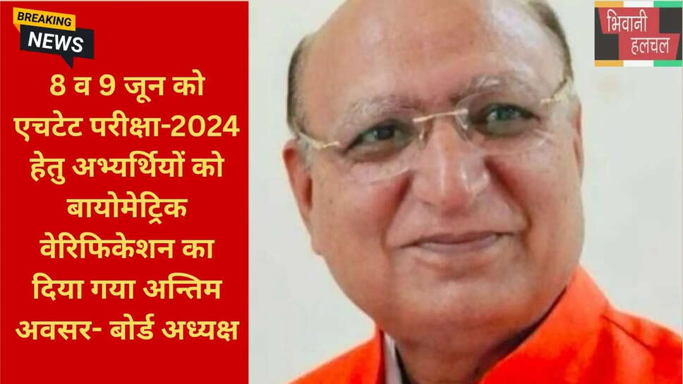 बायोमेट्रिक वेरिफिकेशन डेट 2026
