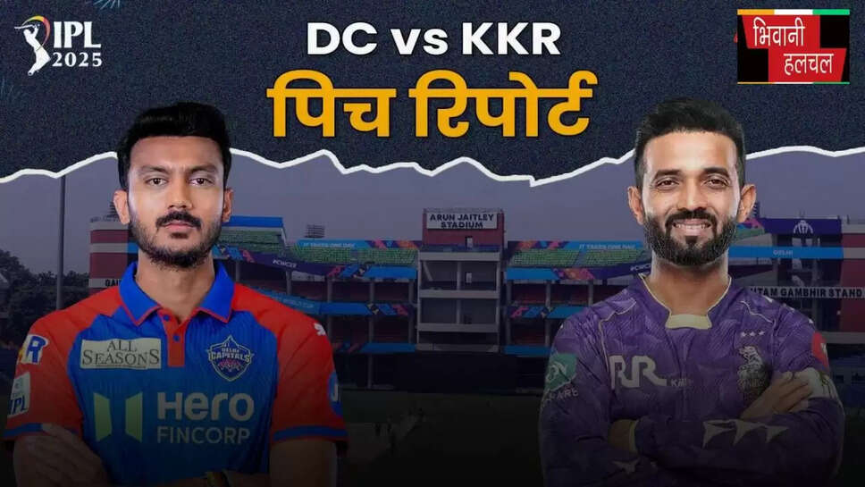 आज होगा DC vs KKR के बीच महा मुकबला, जाने मैच से पहले मौसम और पिच की ताजा रिपोर्ट