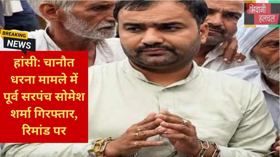 हरियाणा सरपंच एसोसिएशन