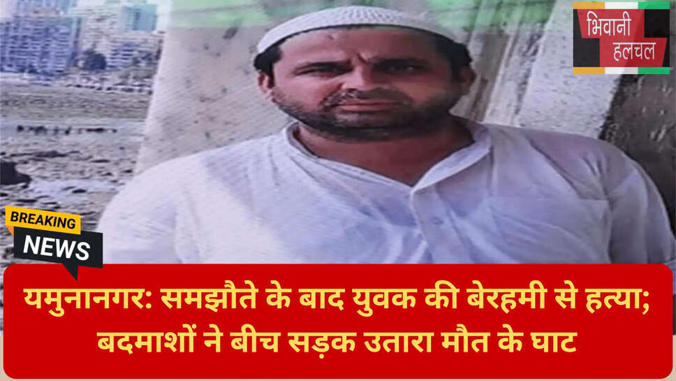 हत्या का मामला दर्ज