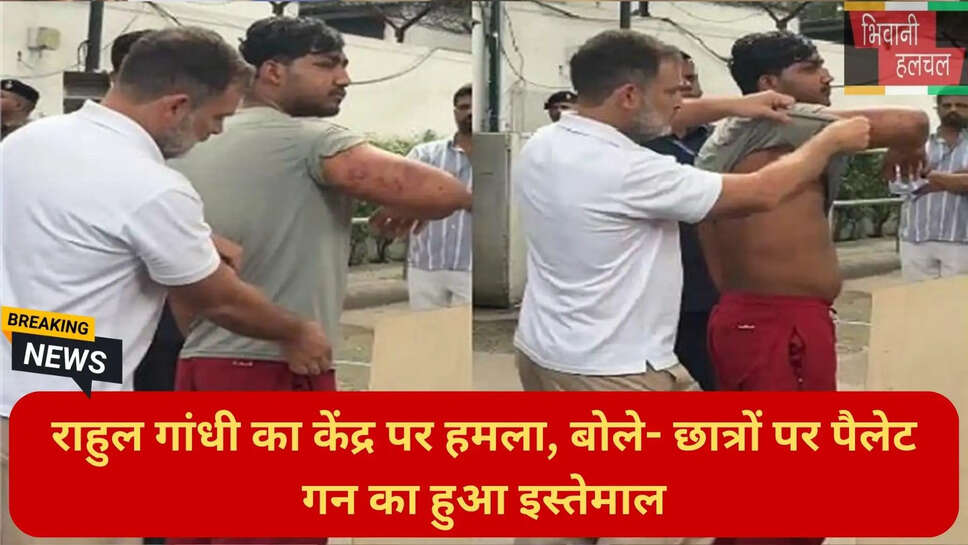 Rahul Gandhi pallet gun allegations