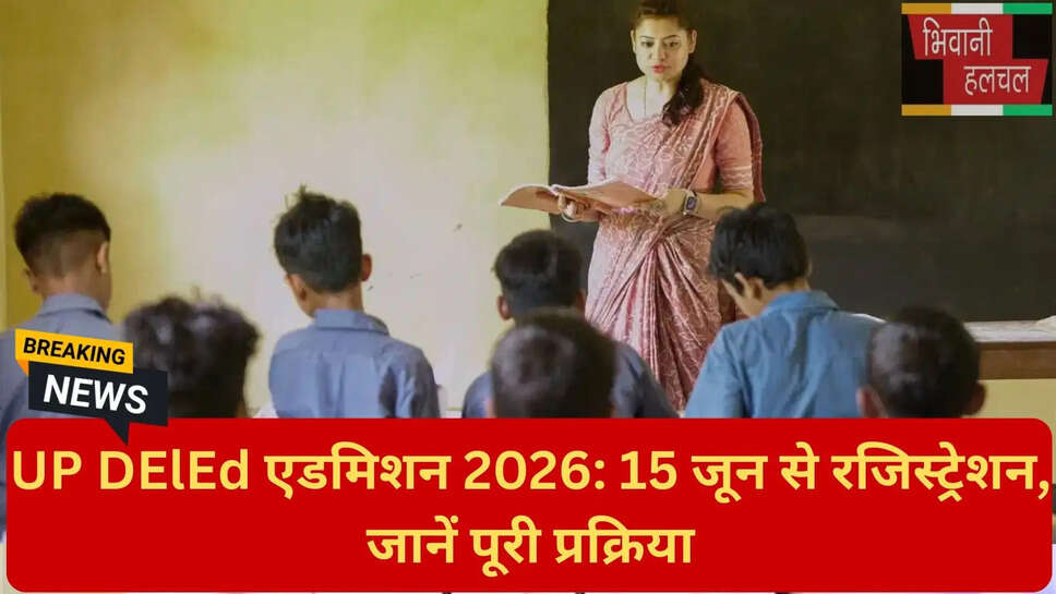 यूपी डीएलएड काउंसलिंग 2026