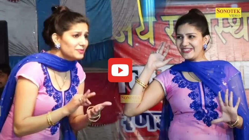 सपना चौधरी ने स्टेज पर लगाए ताबड़तोड़ ठुमके, देखकर भीड़ हुई बेकाबू