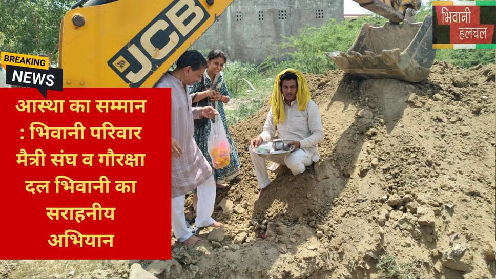Environment Protection Bhiwani News