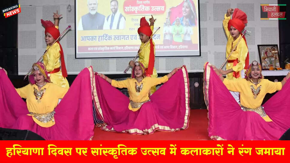हरियाणा दिवस पर सांस्कृतिक उत्सव में कलाकारों ने जमाया रंग