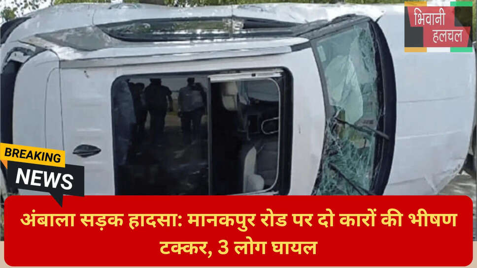 पंचकूला और पंजाब नंबर कारों की टक्कर
