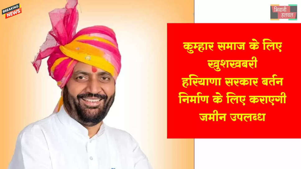 कुम्हार समाज को बड़ी खुशखबरी