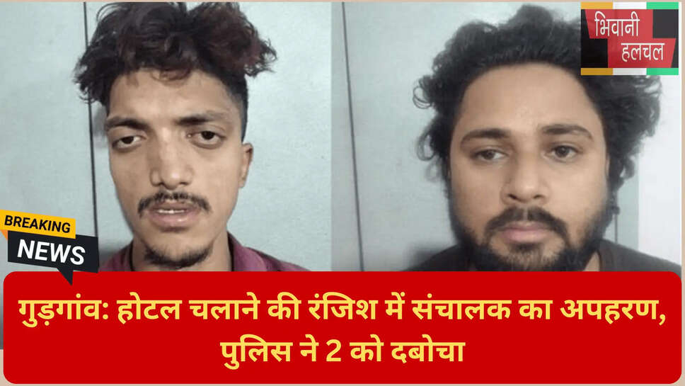 राजीव चौक गुरुग्राम वारदात