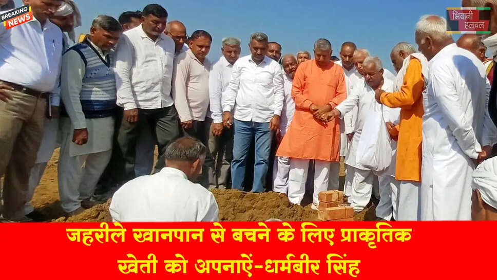 जहरीले खानपान से बचने के लिए प्राकृतिक खेती को अपनाना होगा: धर्मबीर सिंह