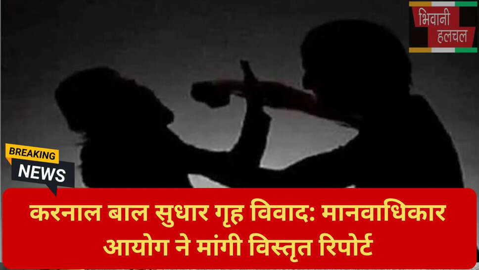 हरियाणा मानवाधिकार आयोग रिपोर्ट