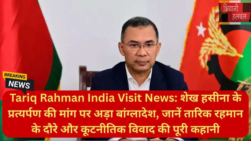 भारत बांग्लादेश कूटनीतिक तनाव