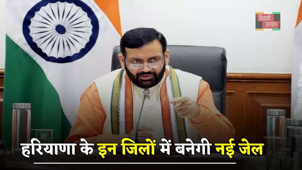 हरियाणा के इन जिलों में बनेगी नई जेल, सैनी सरकार ने किया ये बड़ा ऐलान&nbsp;