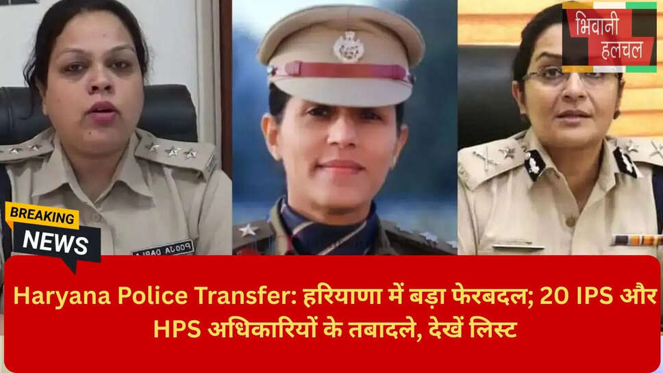 Haryana Govt Police Reshuffle