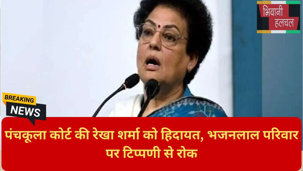 हरियाणा राजनीति मानहानि