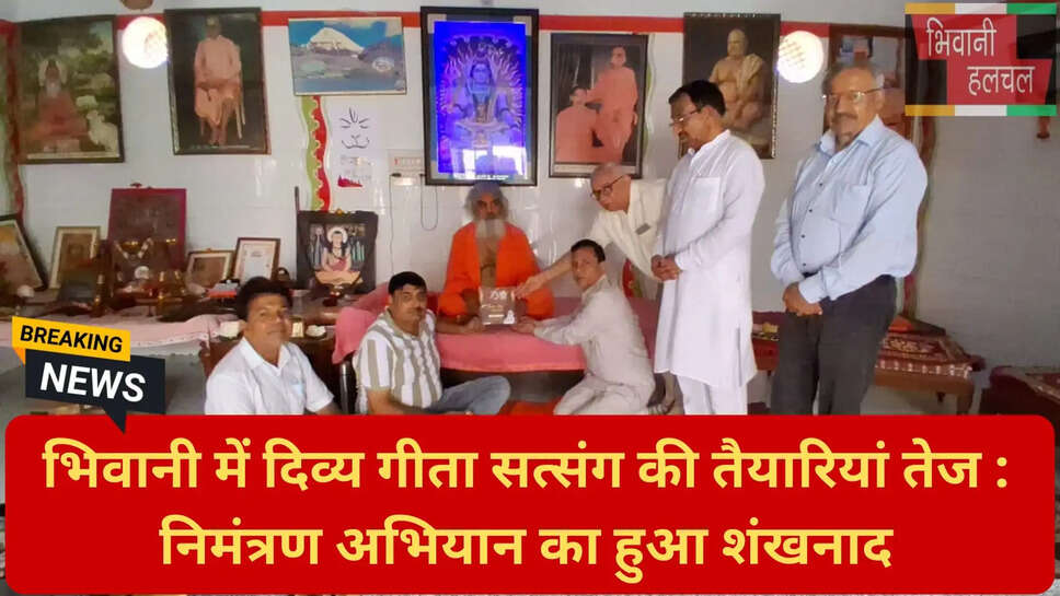 आध्यात्मिक कार्यक्रम भिवानी