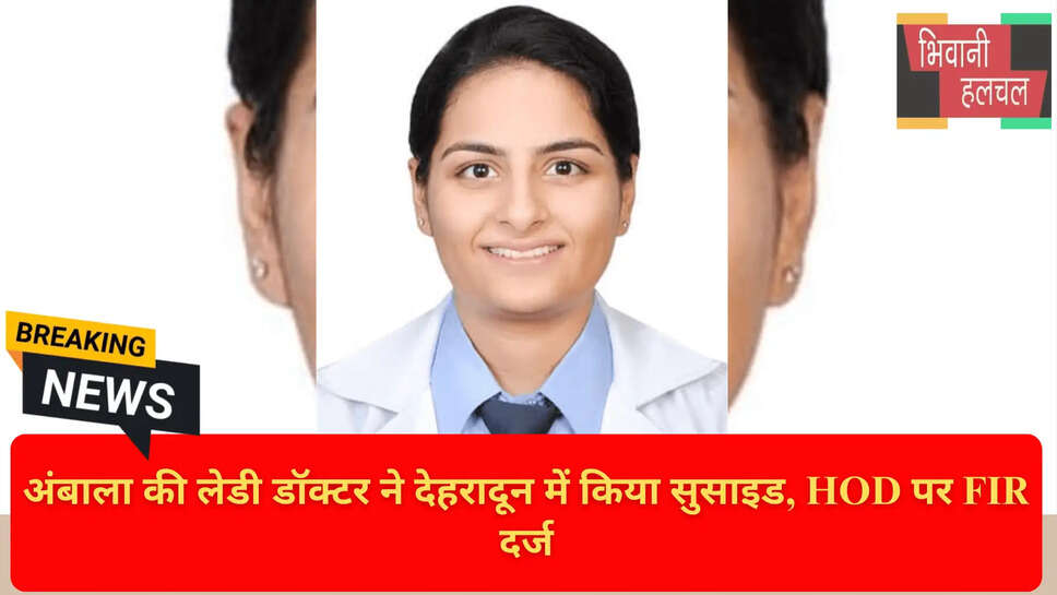 मेडिकल कॉलेज उत्पीड़न मामला 2026