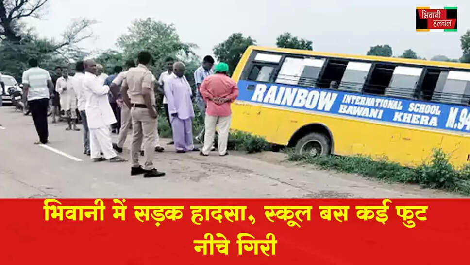 भिवानी में सड़क से 7-8 फुट नीचे गिरी स्कूल बस