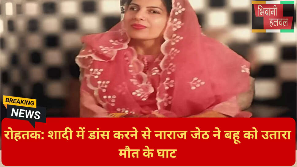 शादी में डांस पर विवाद