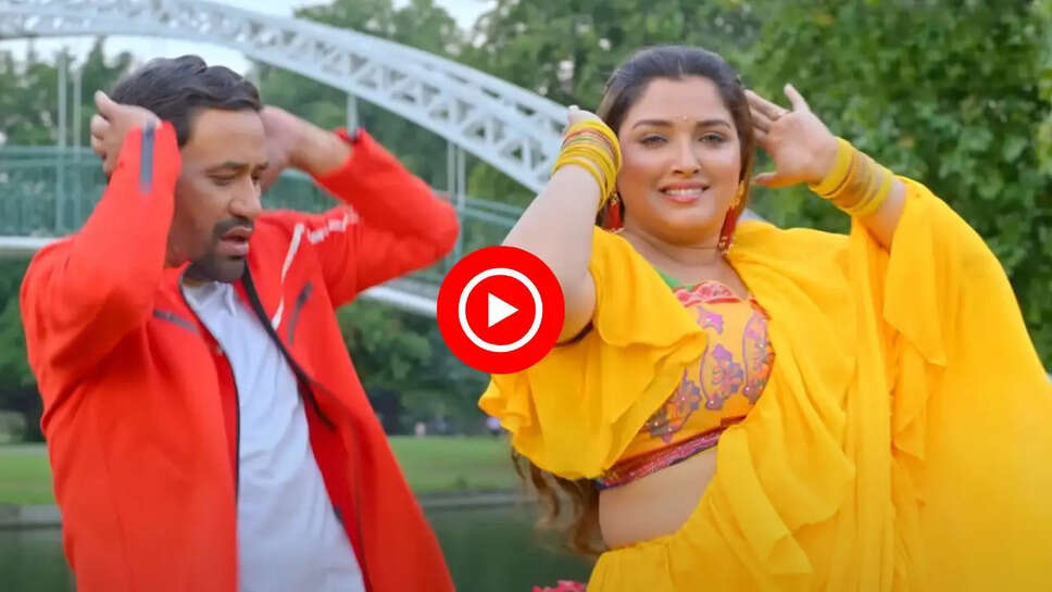 आम्रपाली ने निरहुआ संग 'पजरवा सट ना' गाने से मचाई धूम, करोड़ों बार देखा गया वीडियो