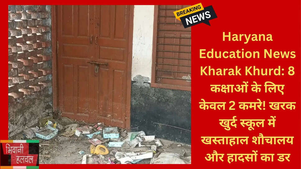 हरियाणा स्कूल समस्या खबर