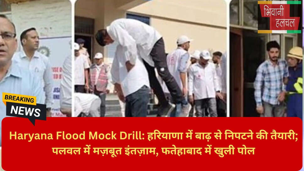 Kaithal District Administration Mock Drill