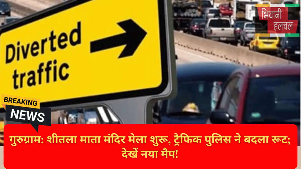 गुरुग्राम मंदिर मेला रूट