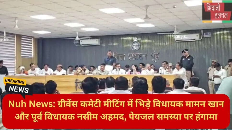पेयजल समस्या ग्रीवेंस मीटिंग