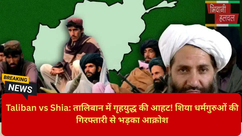 Afghanistan Shia Clerics Arrested