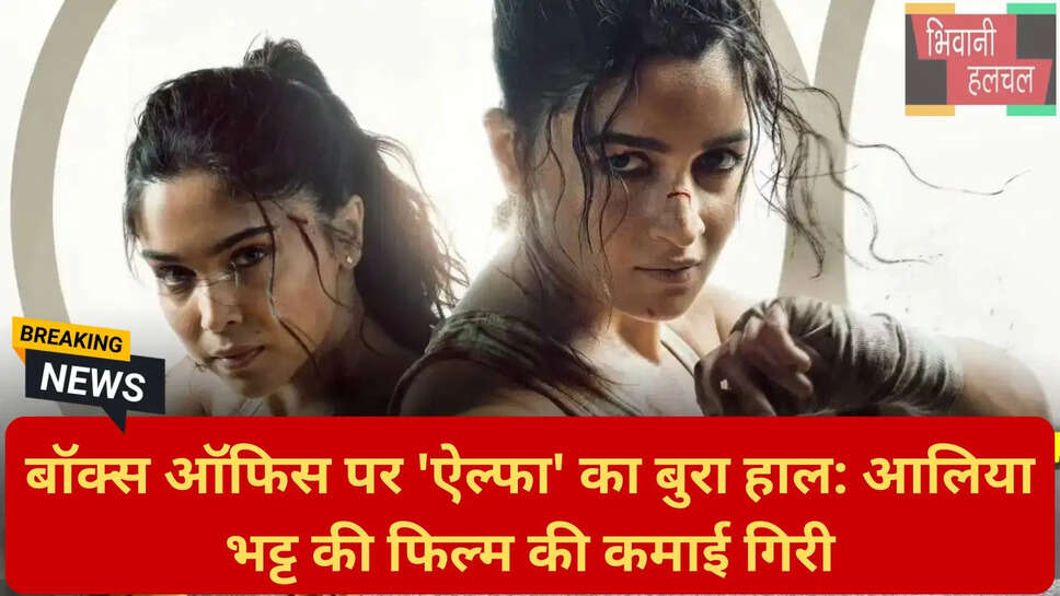 अल्फा वर्ल्डवाइड बॉक्स ऑफिस