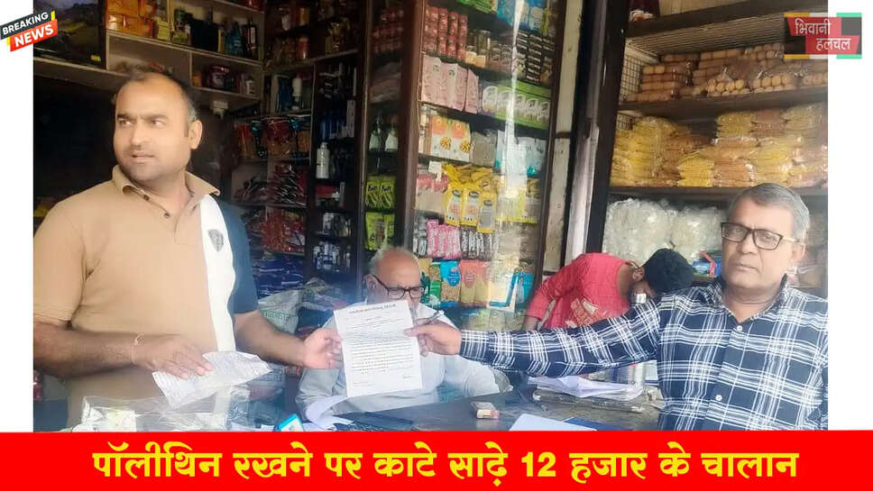 पॉलीथीन रखने पर काटे साढ़े 12 हजार रुपए के चालान&nbsp;