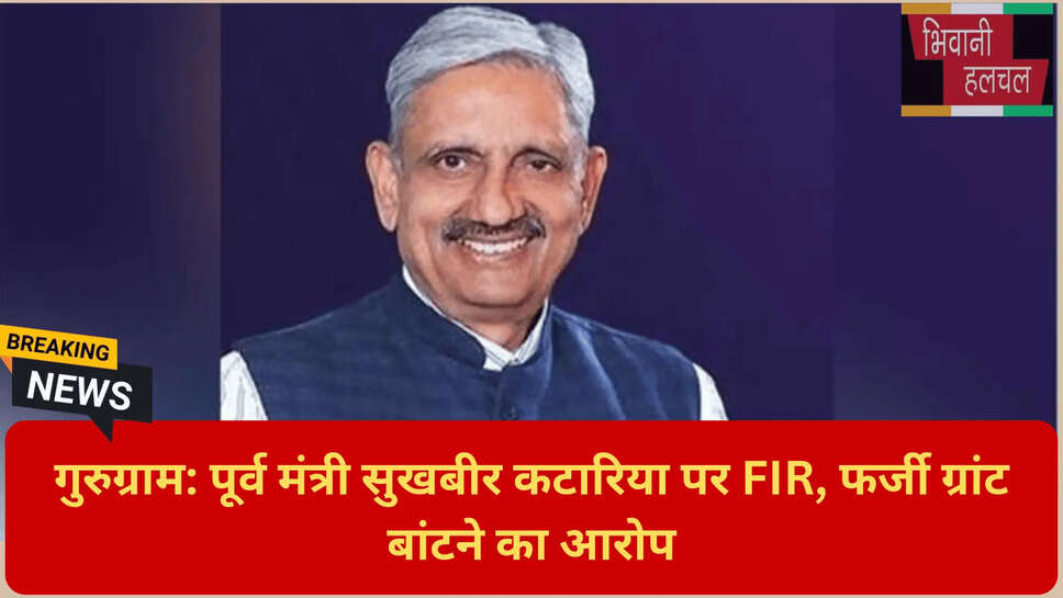 सरकारी ग्रांट दुरुपयोग मामला