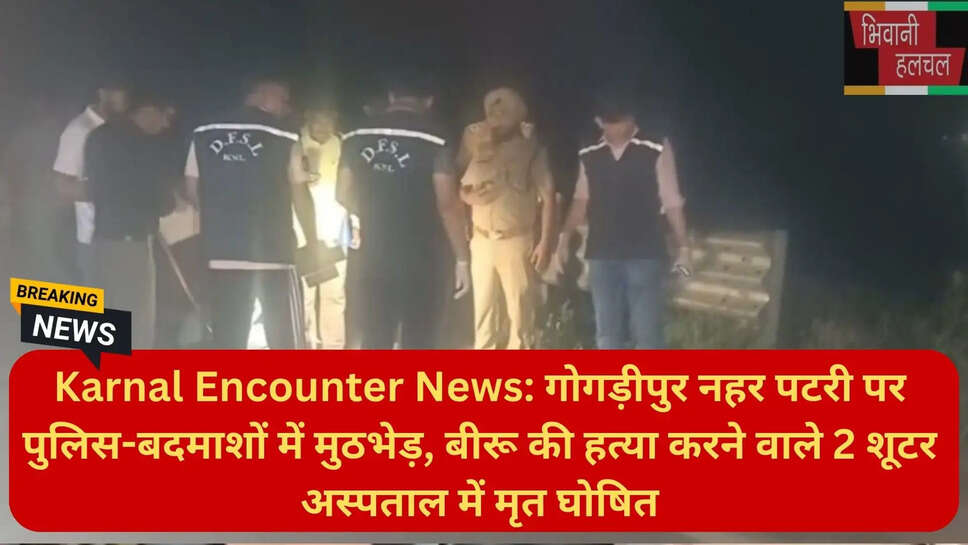 शूटर हर्ष और बीरबल एनकाउंटर