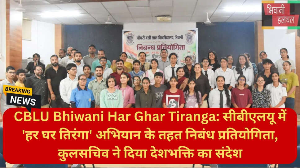 स्वतंत्रता दिवस प्रतियोगिता भिवानी