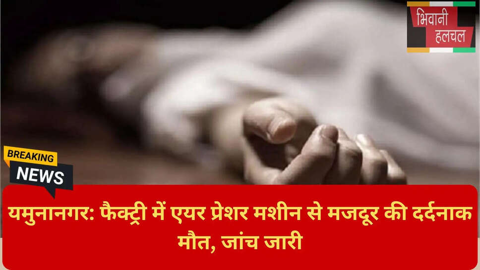 हरियाणा फैक्ट्री सेफ्टी